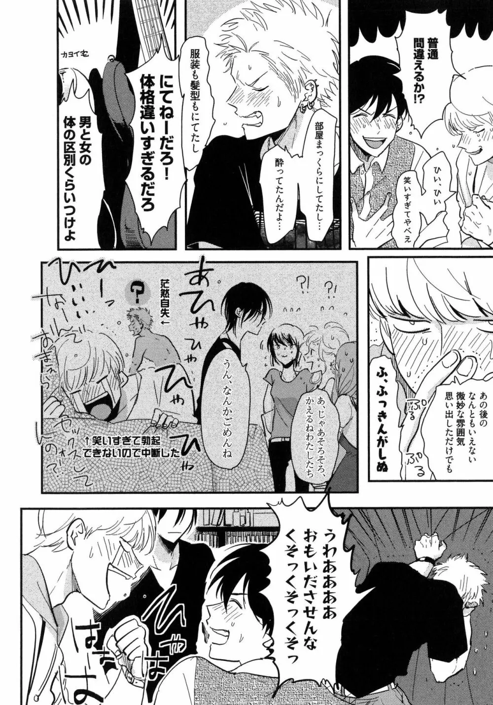 よるとあさの歌 Page.55