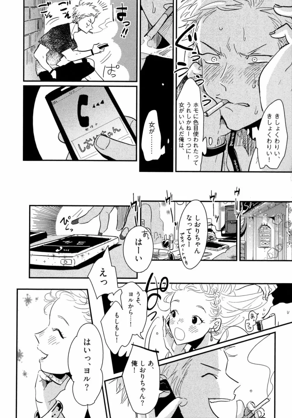 よるとあさの歌 Page.61