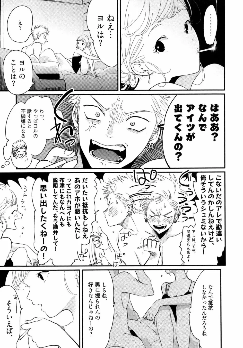 よるとあさの歌 Page.80