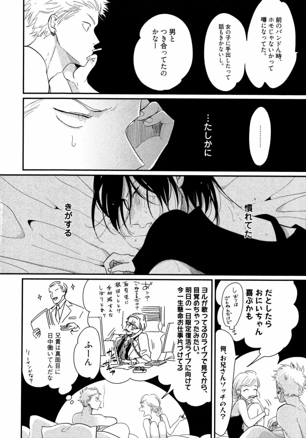 よるとあさの歌 Page.81