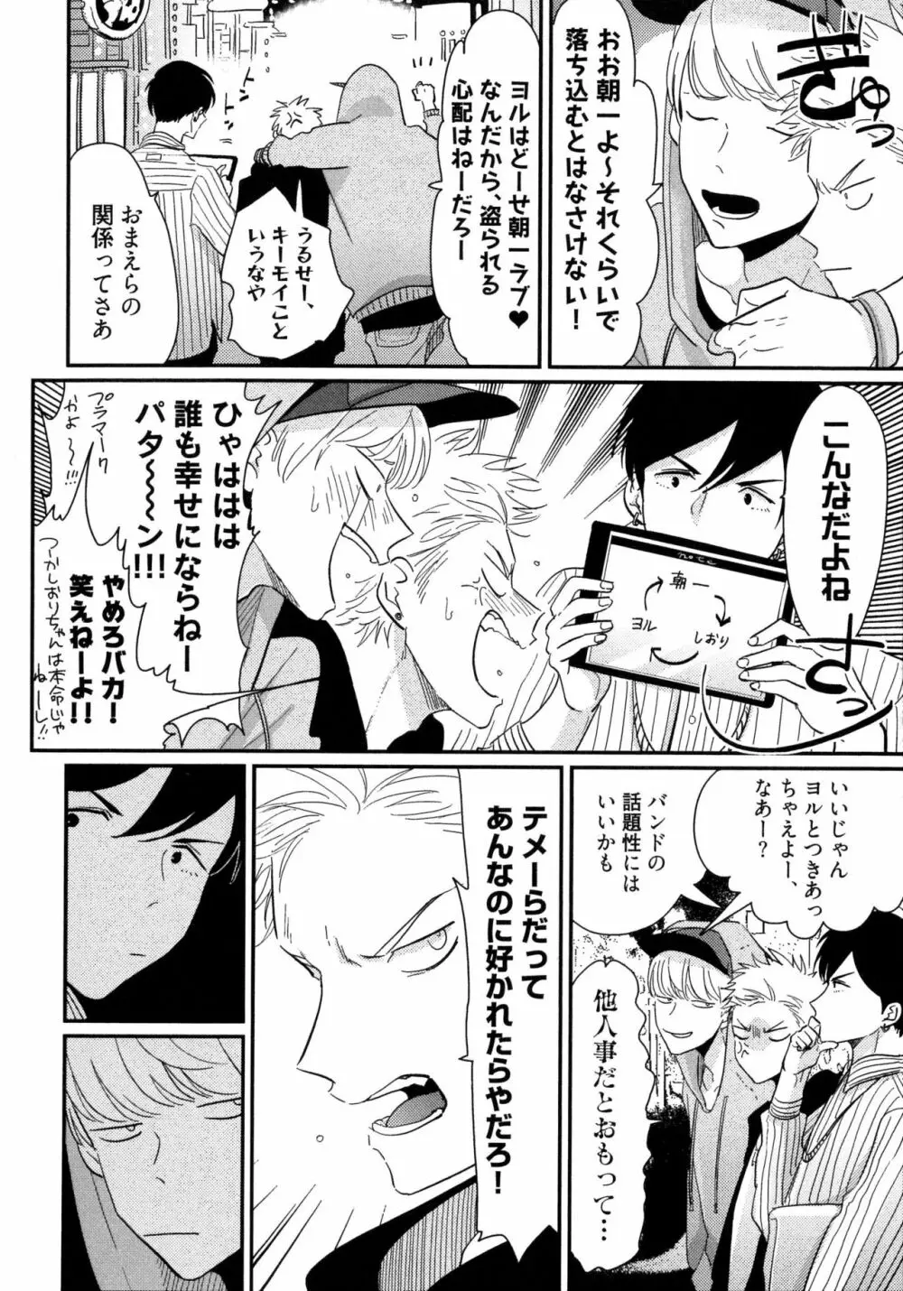 よるとあさの歌 Page.83