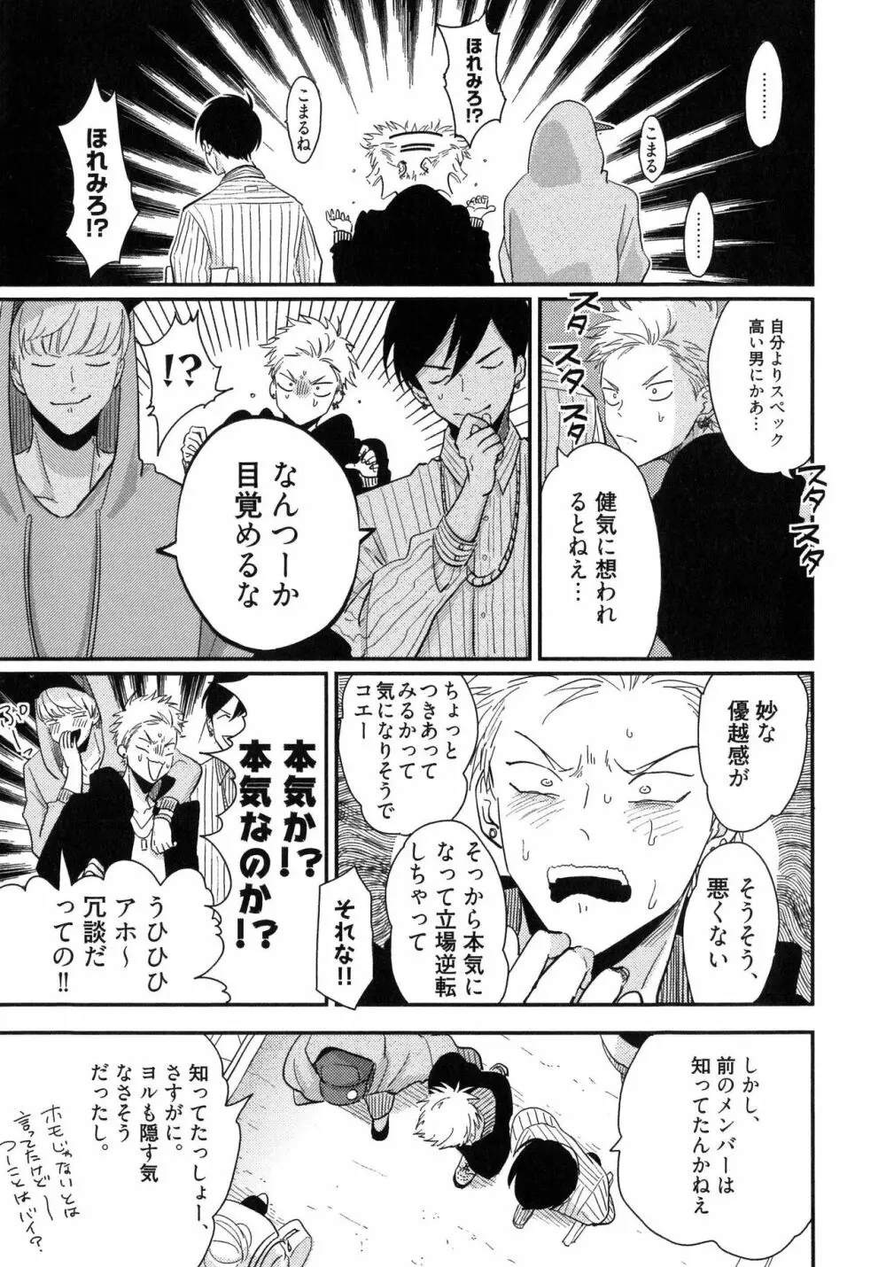 よるとあさの歌 Page.84