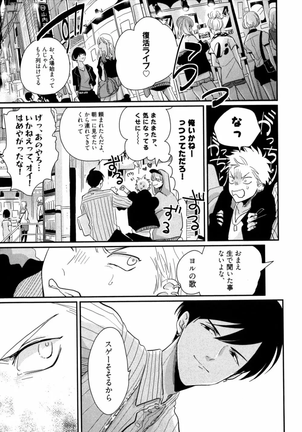 よるとあさの歌 Page.86