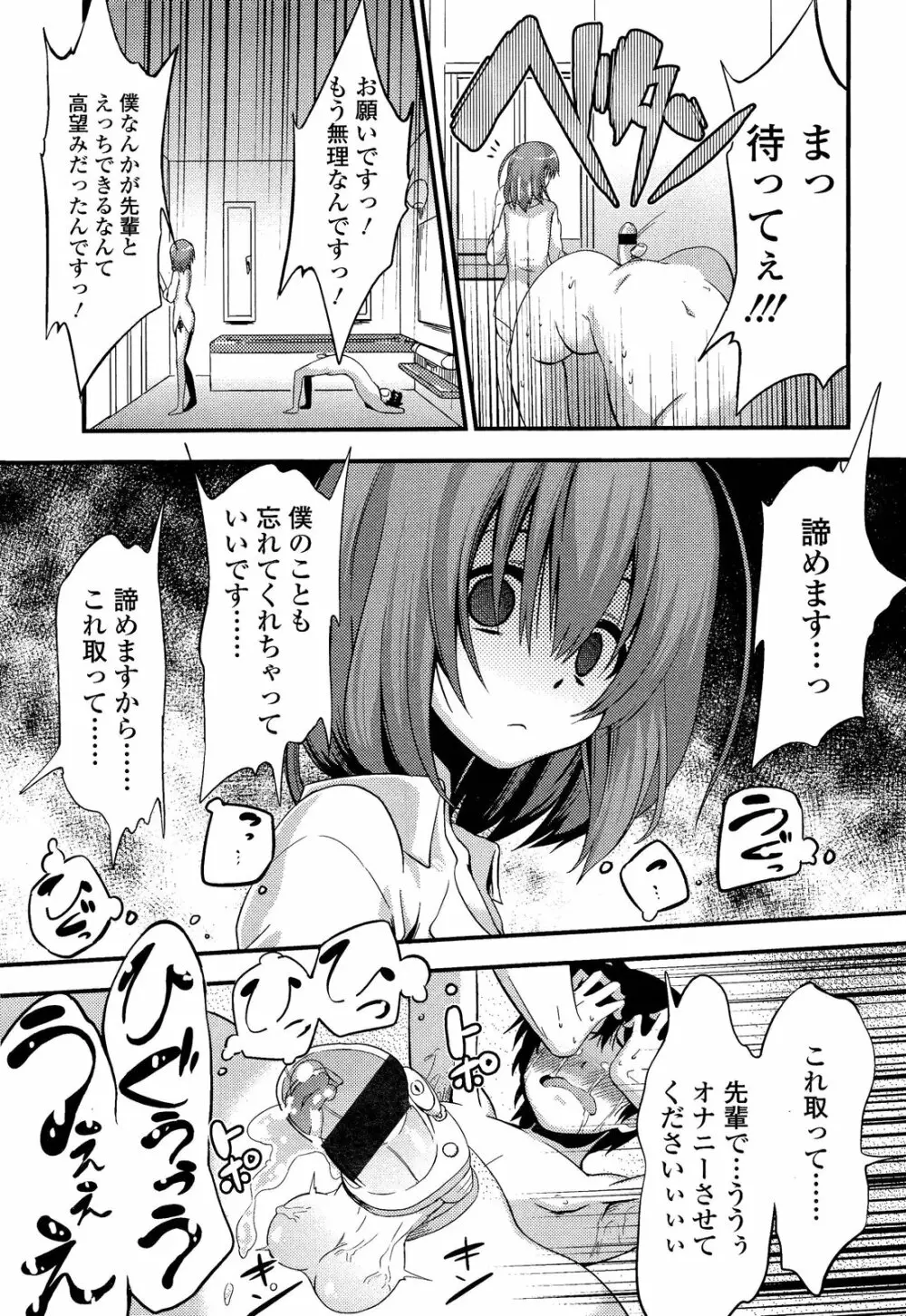 僕は管理・管理・管理されている Page.11