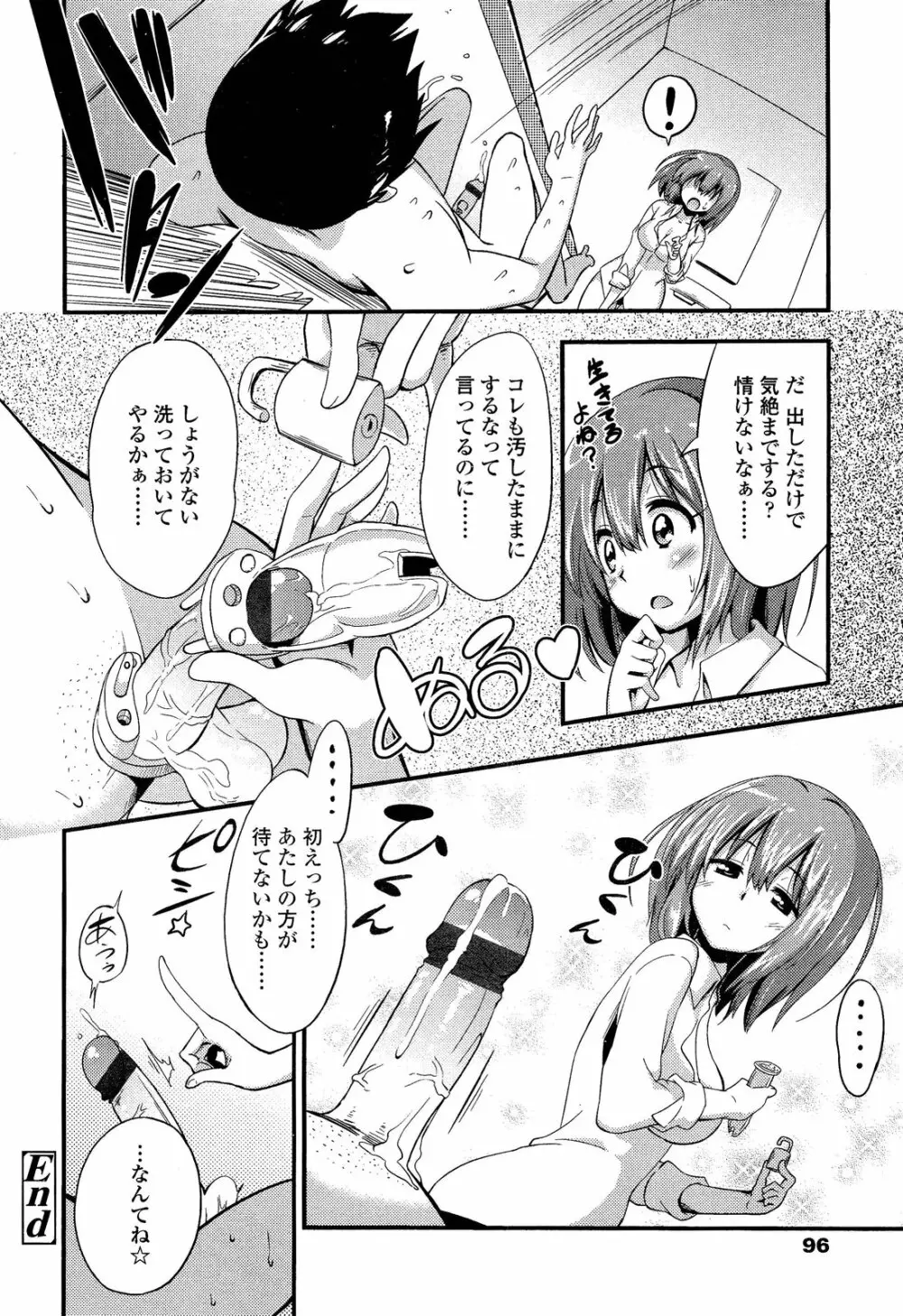 僕は管理・管理・管理されている Page.16