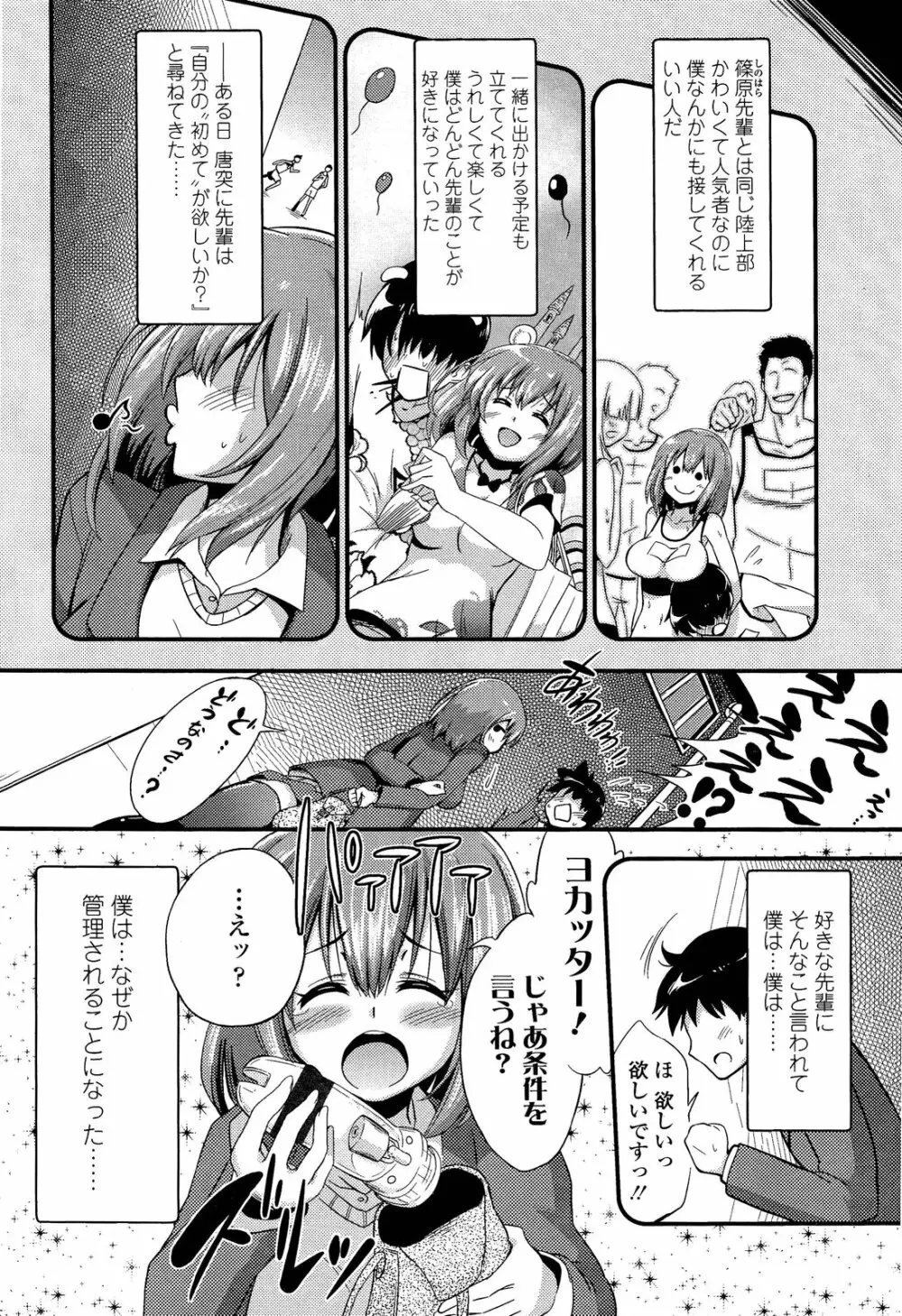 僕は管理・管理・管理されている Page.2