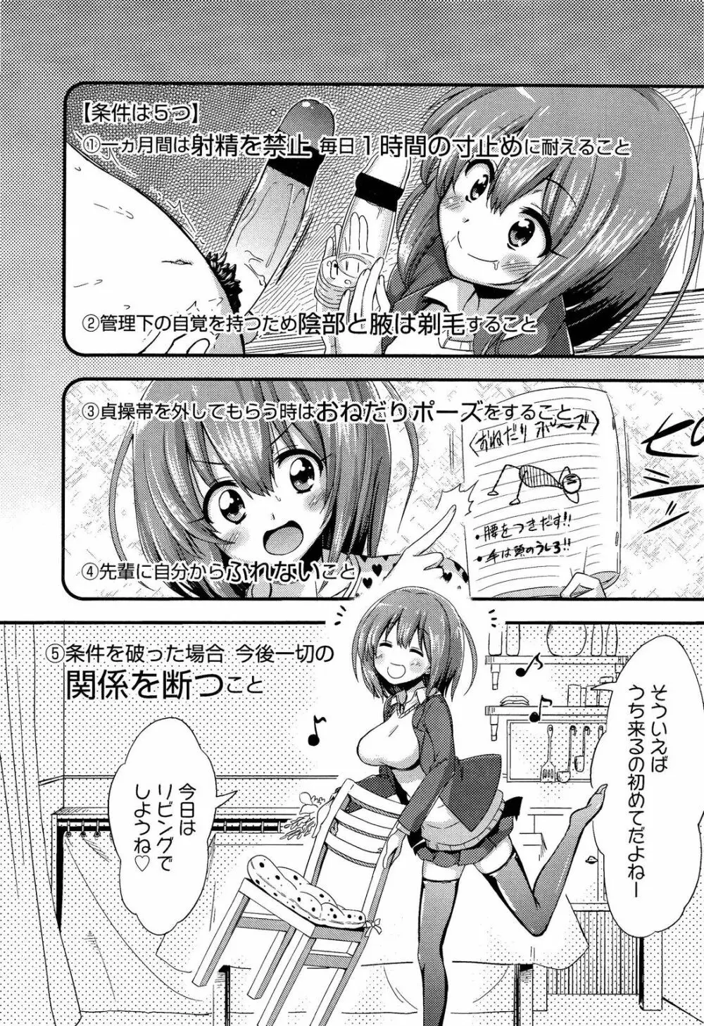 僕は管理・管理・管理されている Page.3