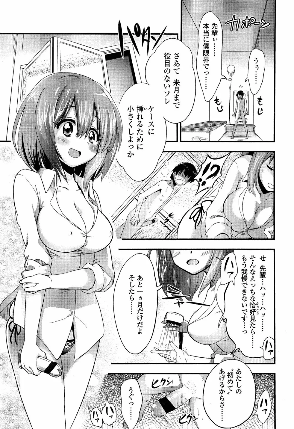 僕は管理・管理・管理されている Page.9