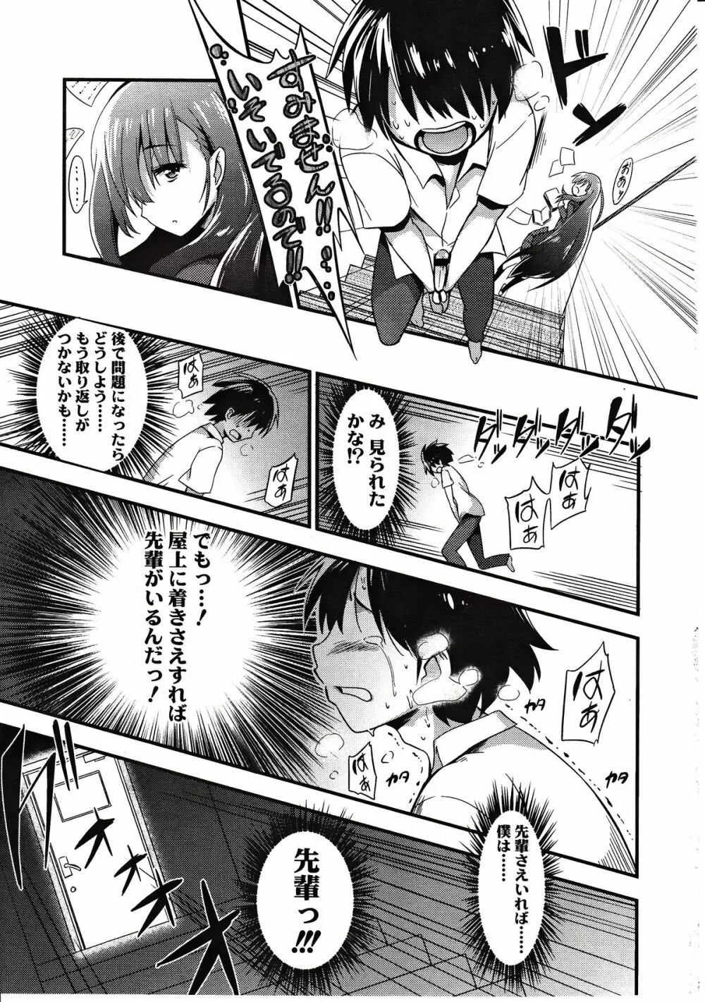 僕はキス・キス・キスがしたい Page.11