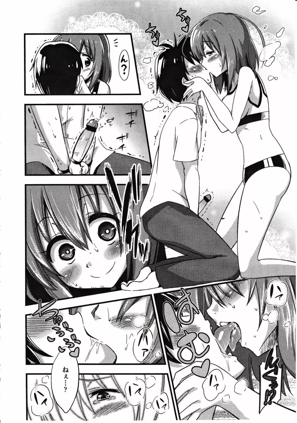 僕はキス・キス・キスがしたい Page.14