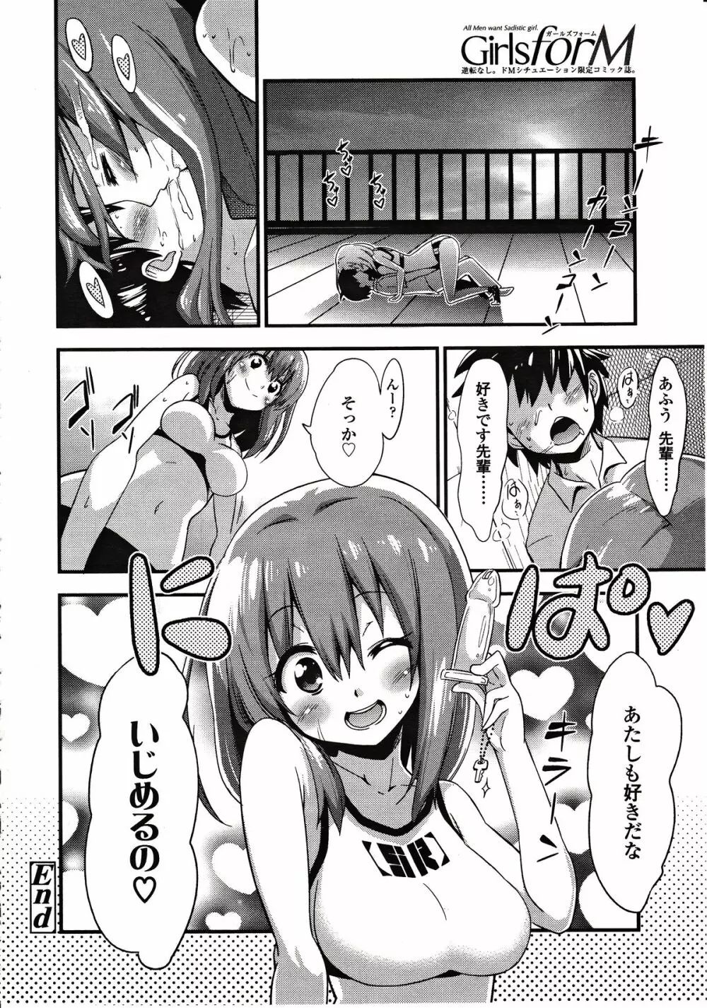 僕はキス・キス・キスがしたい Page.18