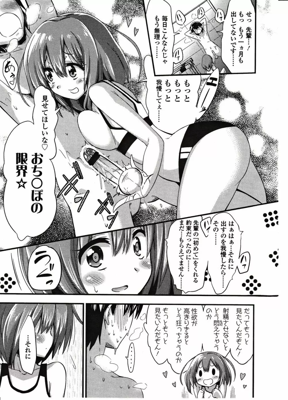 僕はキス・キス・キスがしたい Page.3