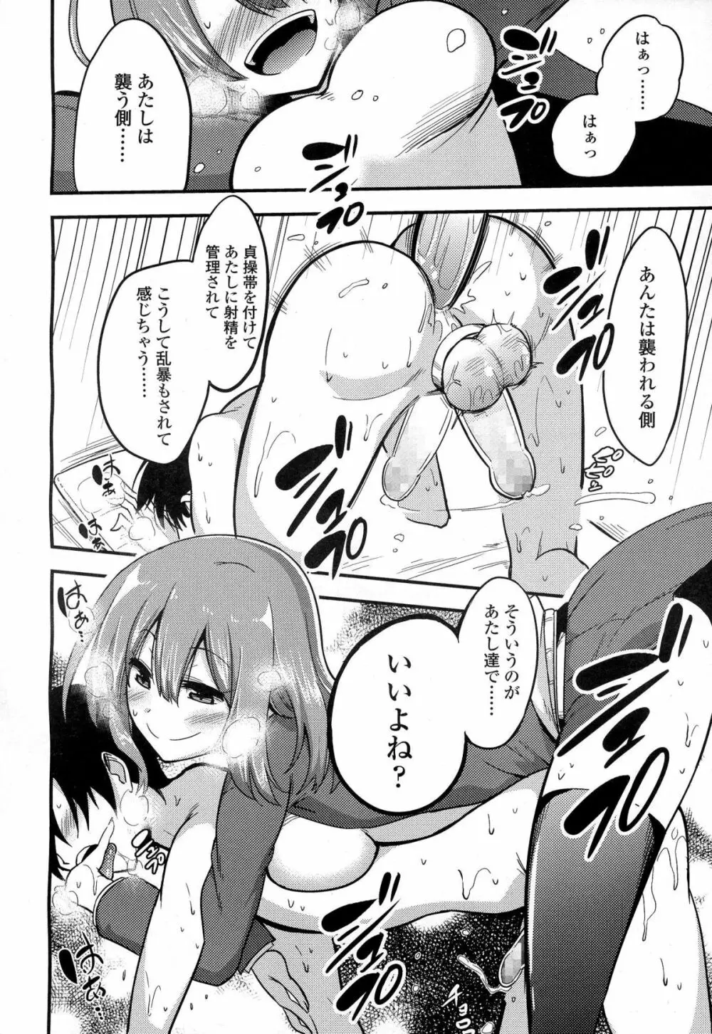 僕はさくら・さくら・さくらが好き Page.16