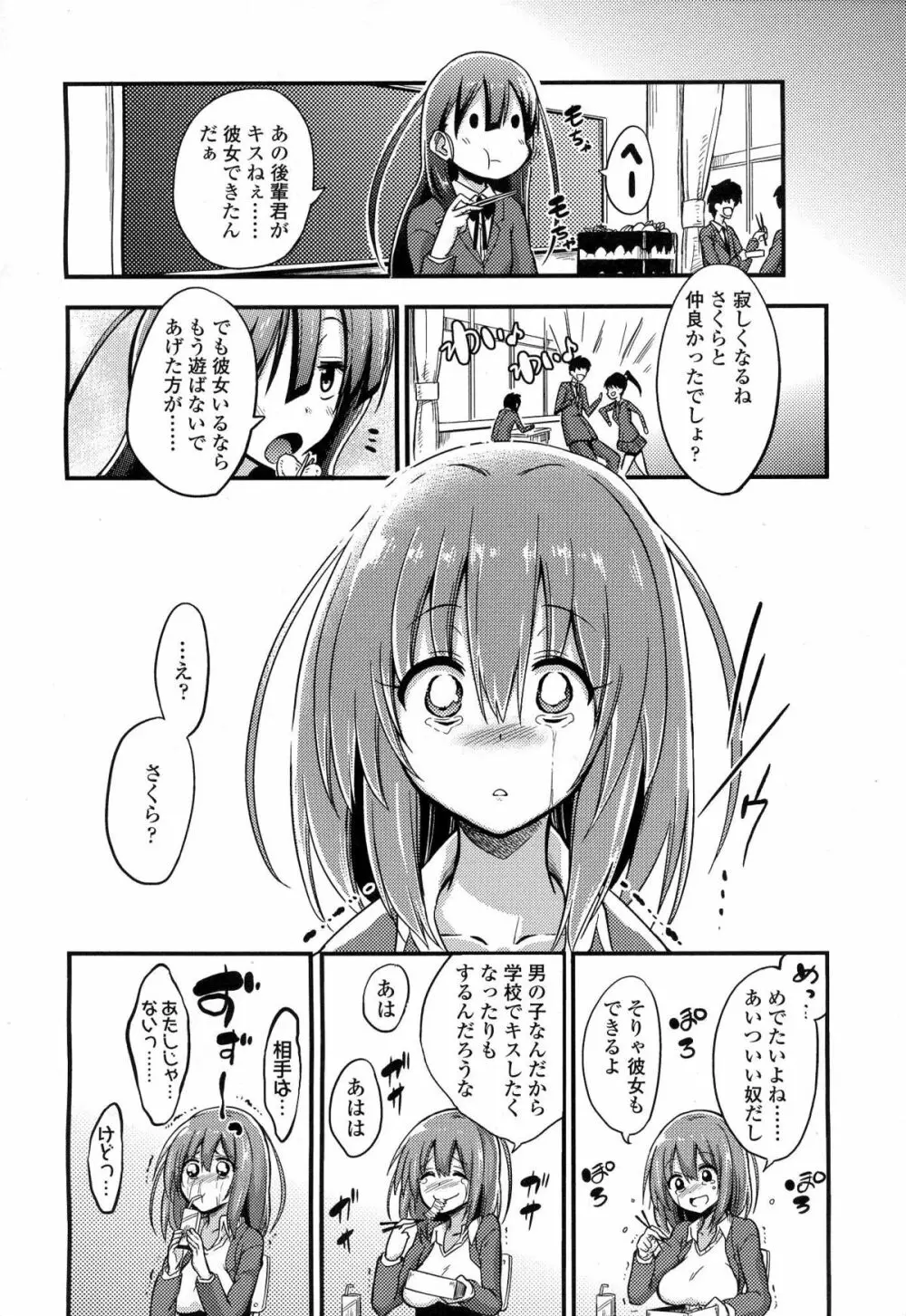 僕はさくら・さくら・さくらが好き Page.4