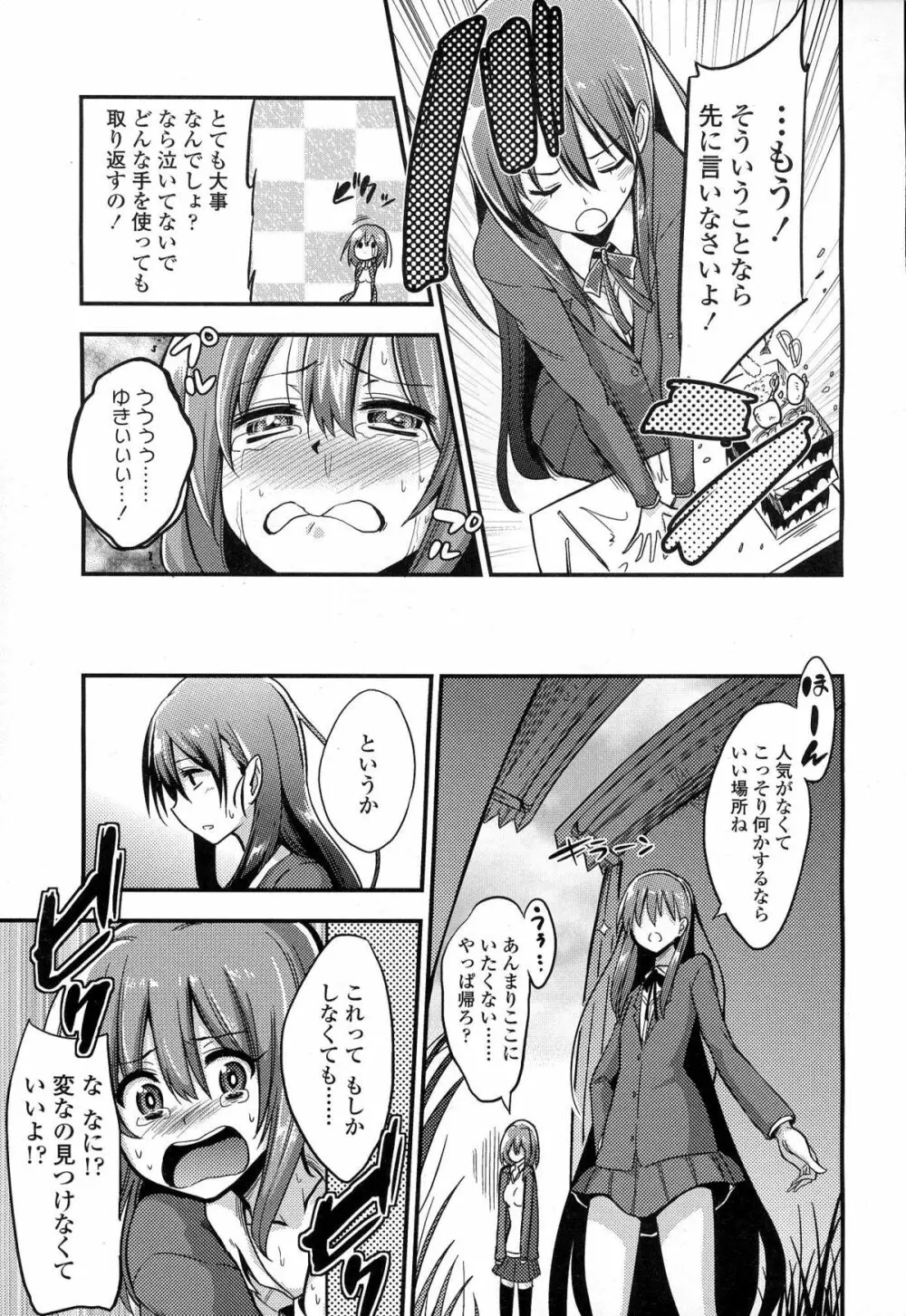 僕はさくら・さくら・さくらが好き Page.5