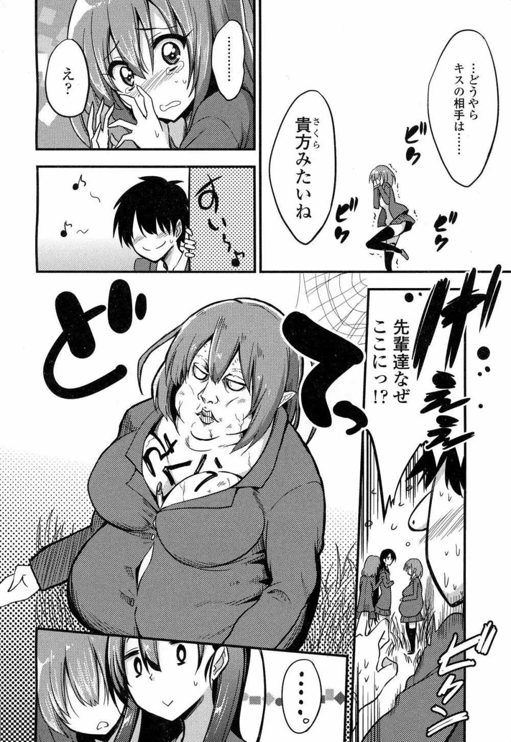 僕はさくら・さくら・さくらが好き Page.6