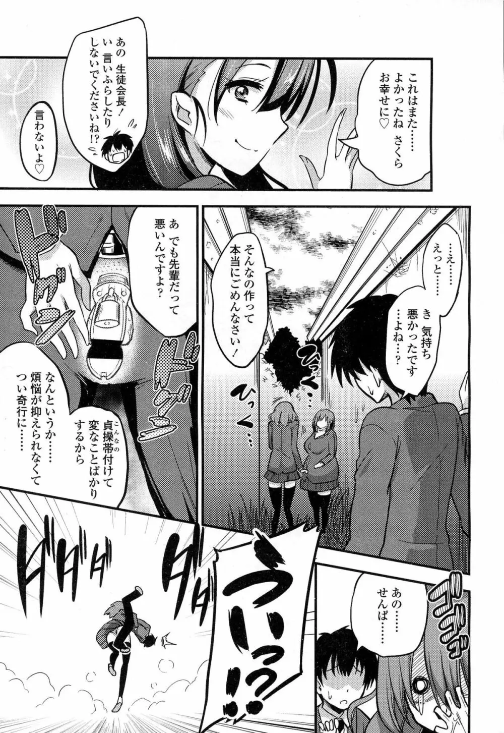 僕はさくら・さくら・さくらが好き Page.7