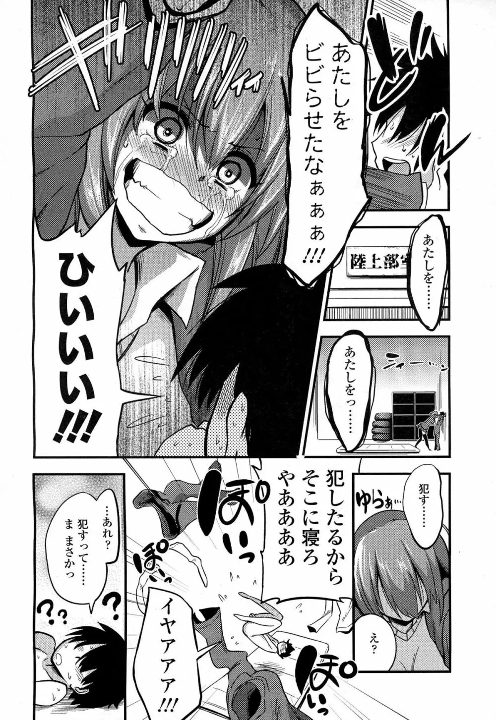 僕はさくら・さくら・さくらが好き Page.8