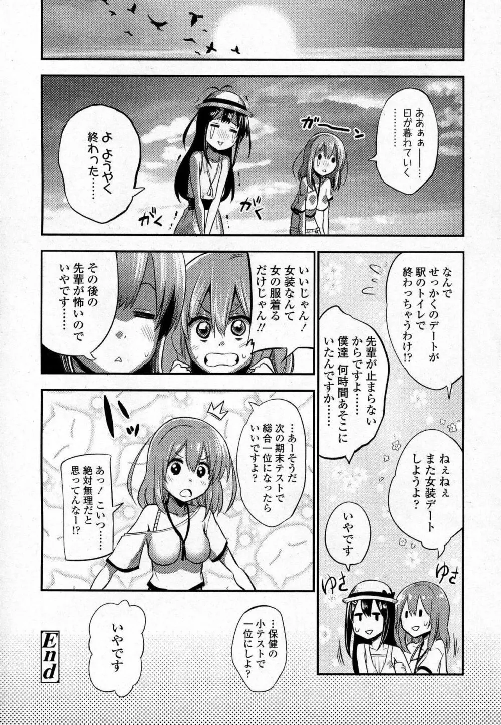 僕は女子・女子・女子じゃない！ Page.20