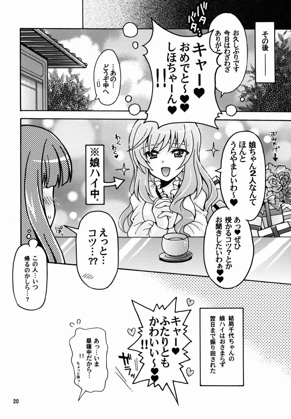 西住流母乳マッサージ Page.20