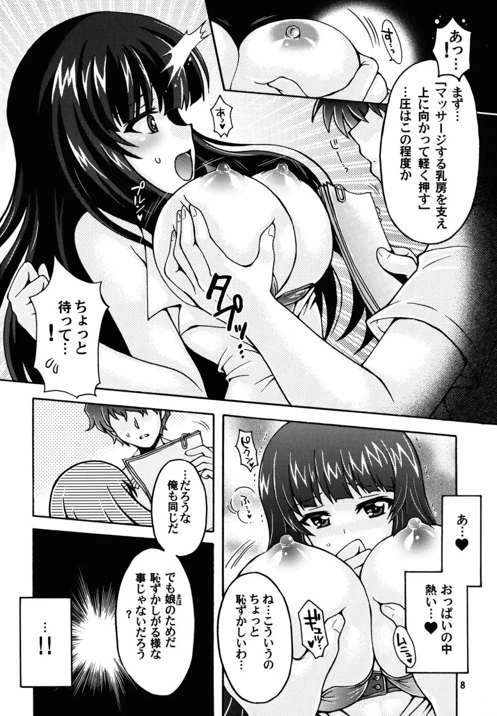 西住流母乳マッサージ Page.8