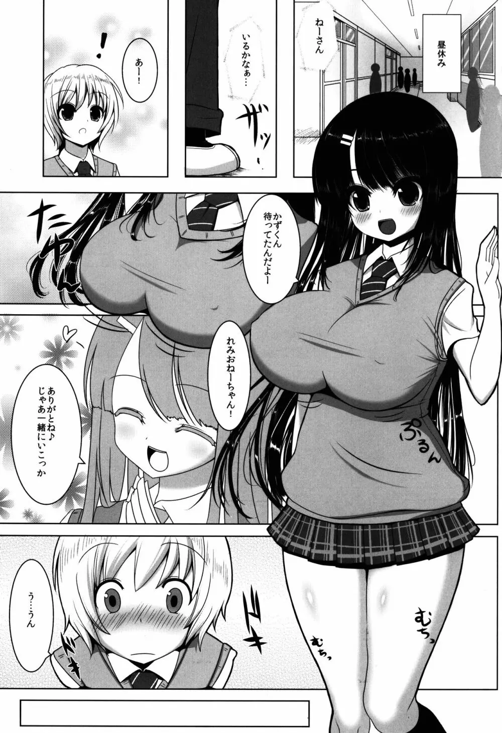 あねとも Page.5