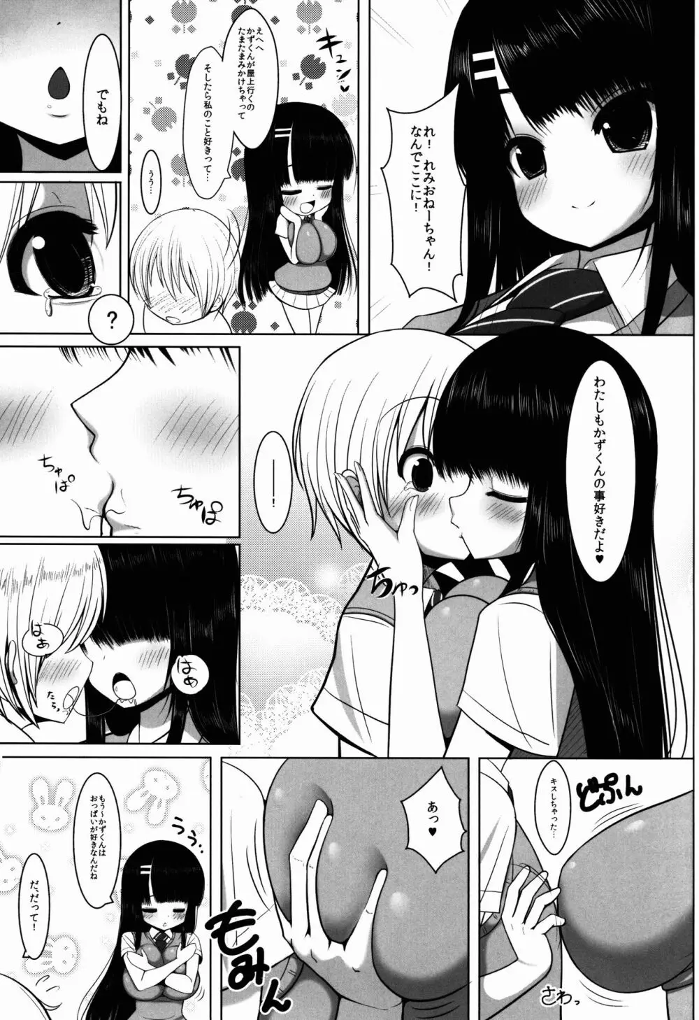 あねとも Page.9