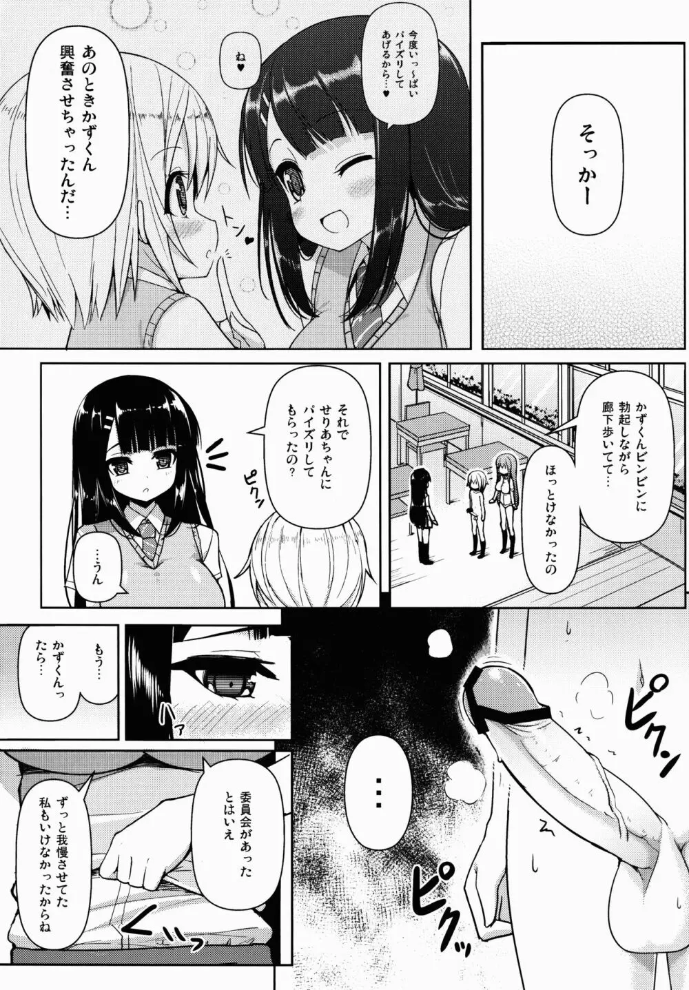 あねとも3 Page.7