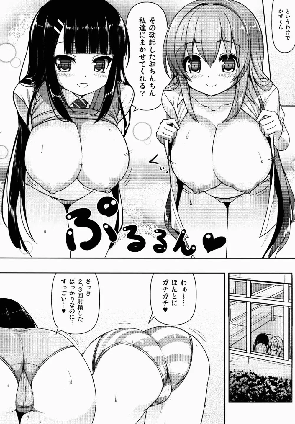 あねとも3 Page.9