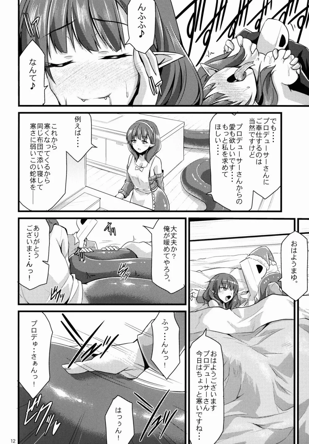 346人外プロダクションまゆ Page.12