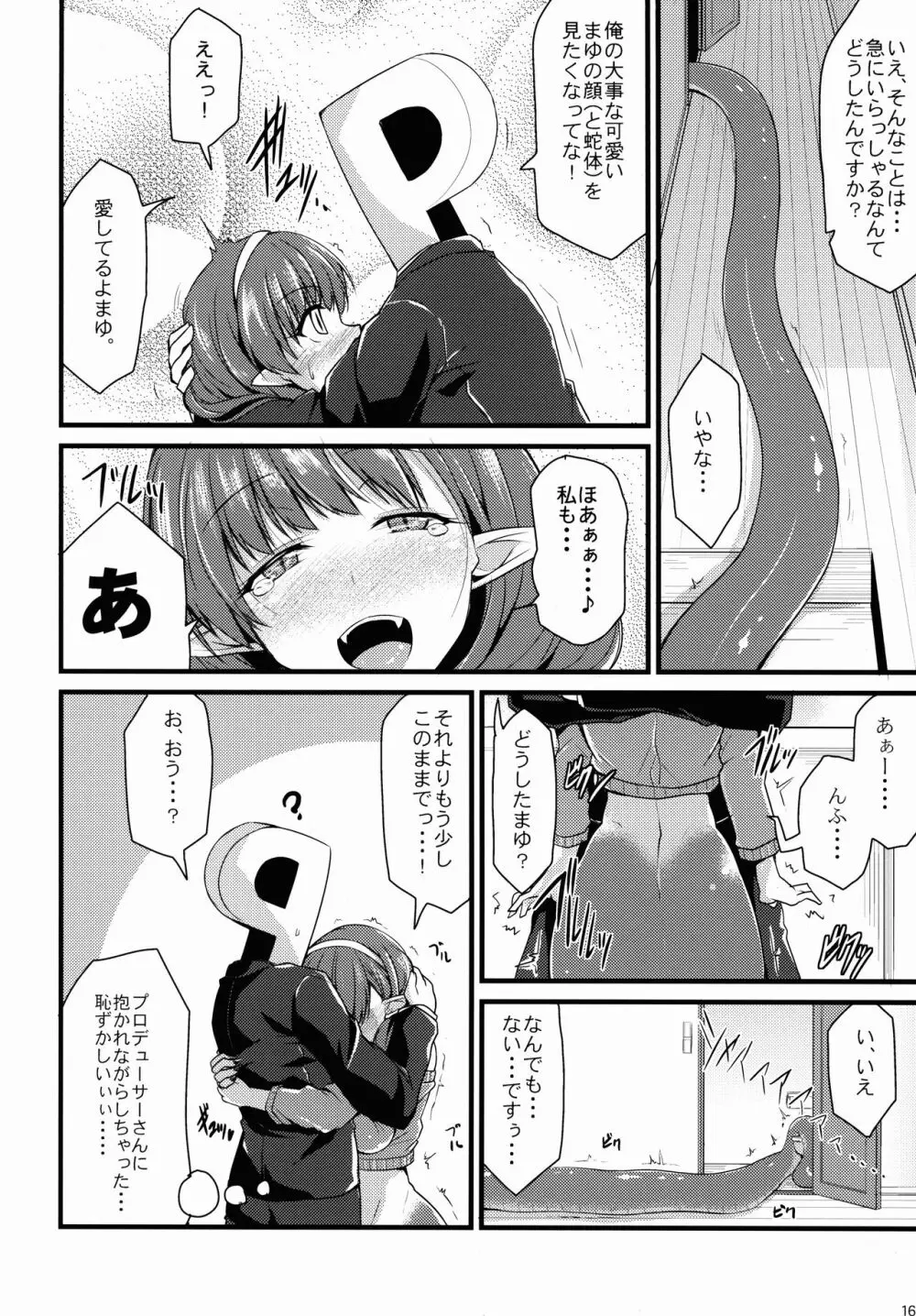 346人外プロダクションまゆ Page.16