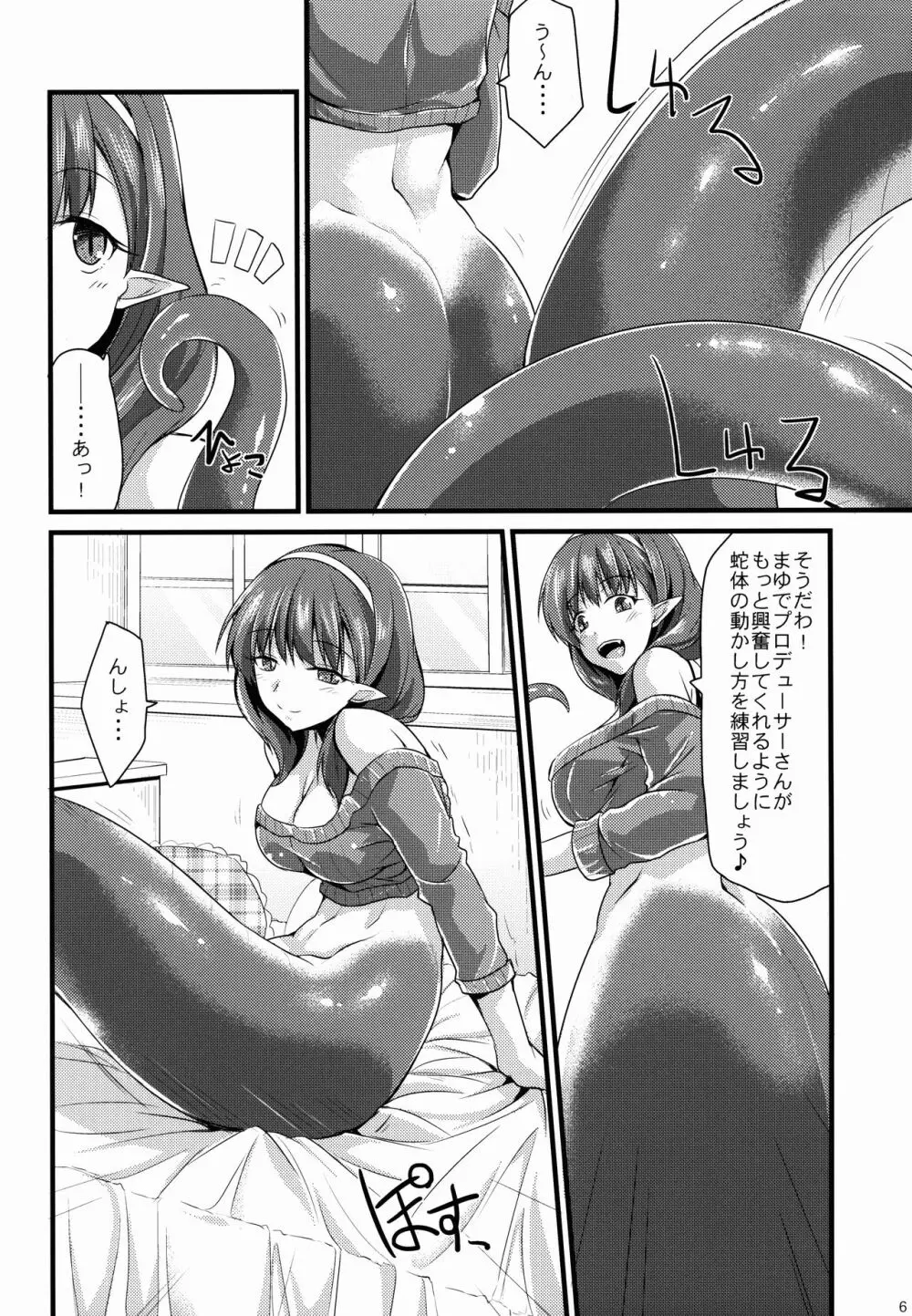 346人外プロダクションまゆ Page.6