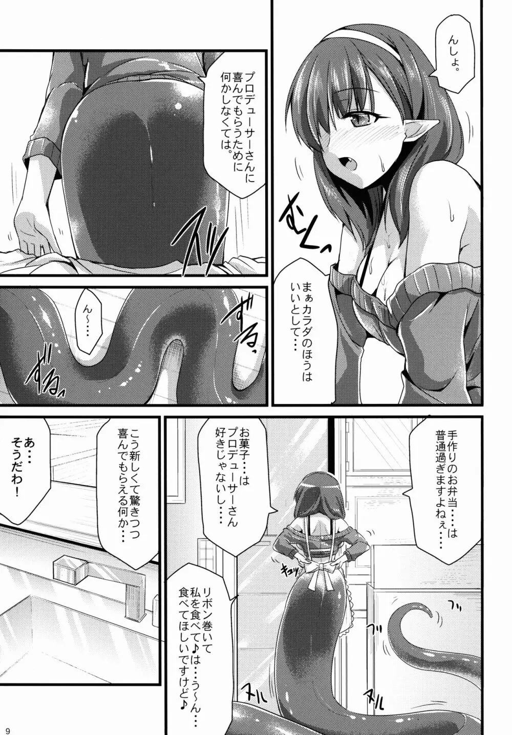 346人外プロダクションまゆ Page.9