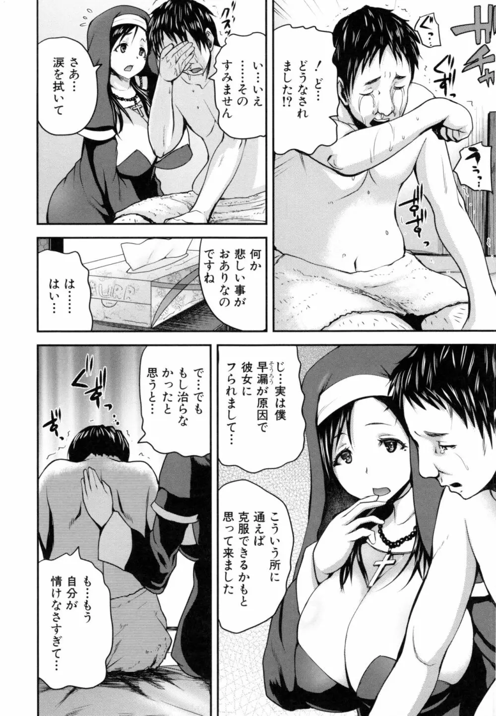 おピンクヘルス 性母の福淫 Page.13
