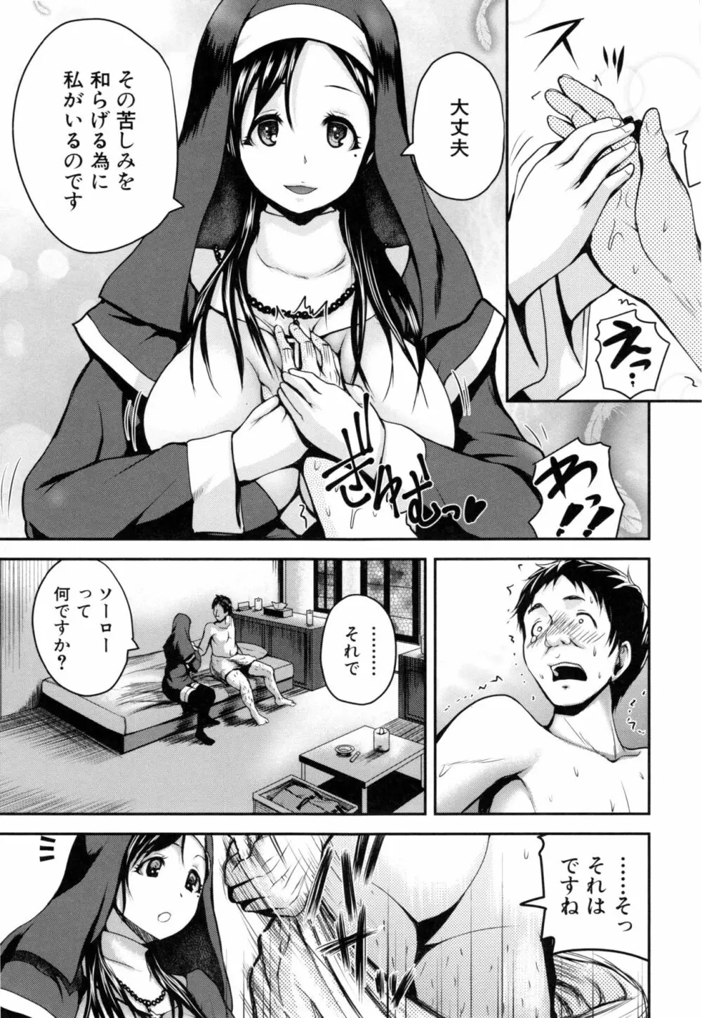 おピンクヘルス 性母の福淫 Page.14