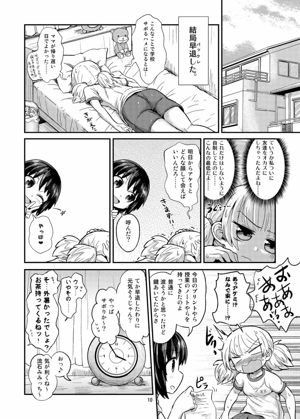 ふたなり娘は自分のちんぽに勝てない。 Page.10