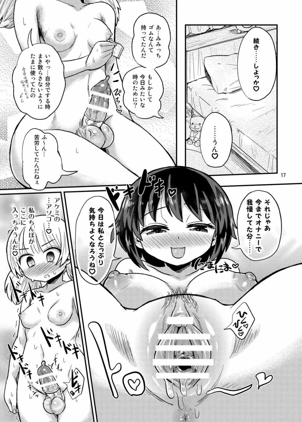 ふたなり娘は自分のちんぽに勝てない。 Page.17