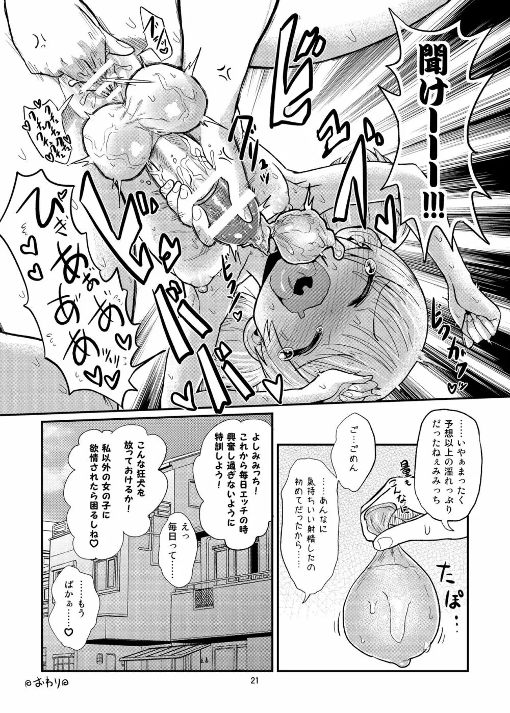 ふたなり娘は自分のちんぽに勝てない。 Page.21