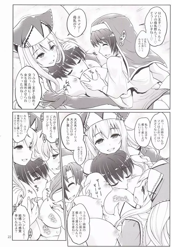 よとぎのおじかん 3 Page.21