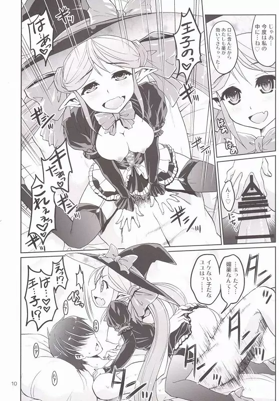 よとぎのおじかん 3 Page.9