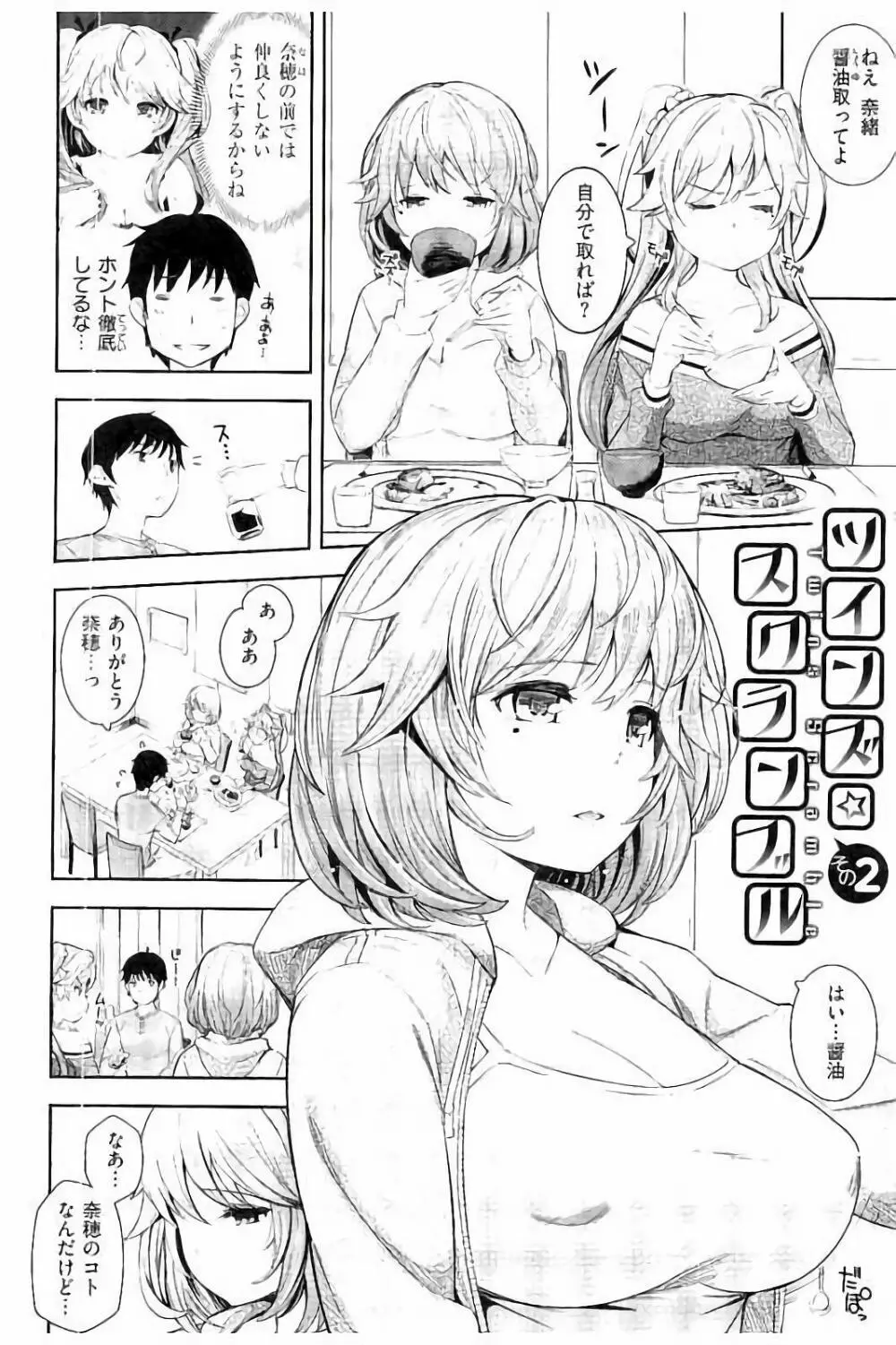 コスランブル Page.29