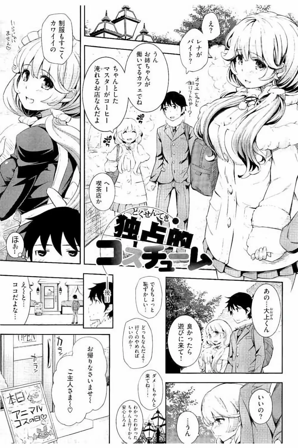 コスランブル Page.68