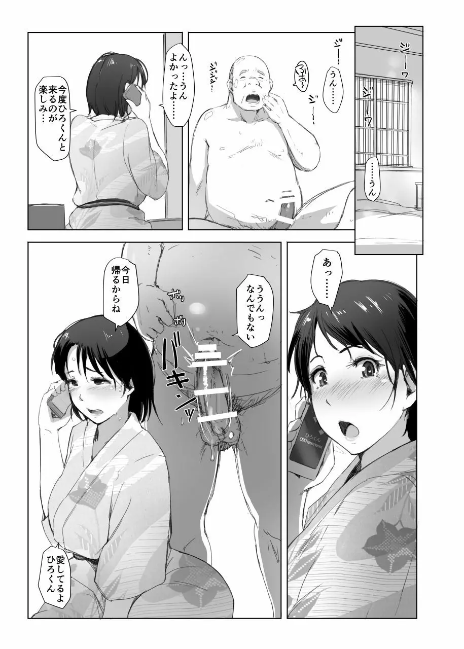 人妻とNTR下見旅行 Page.30