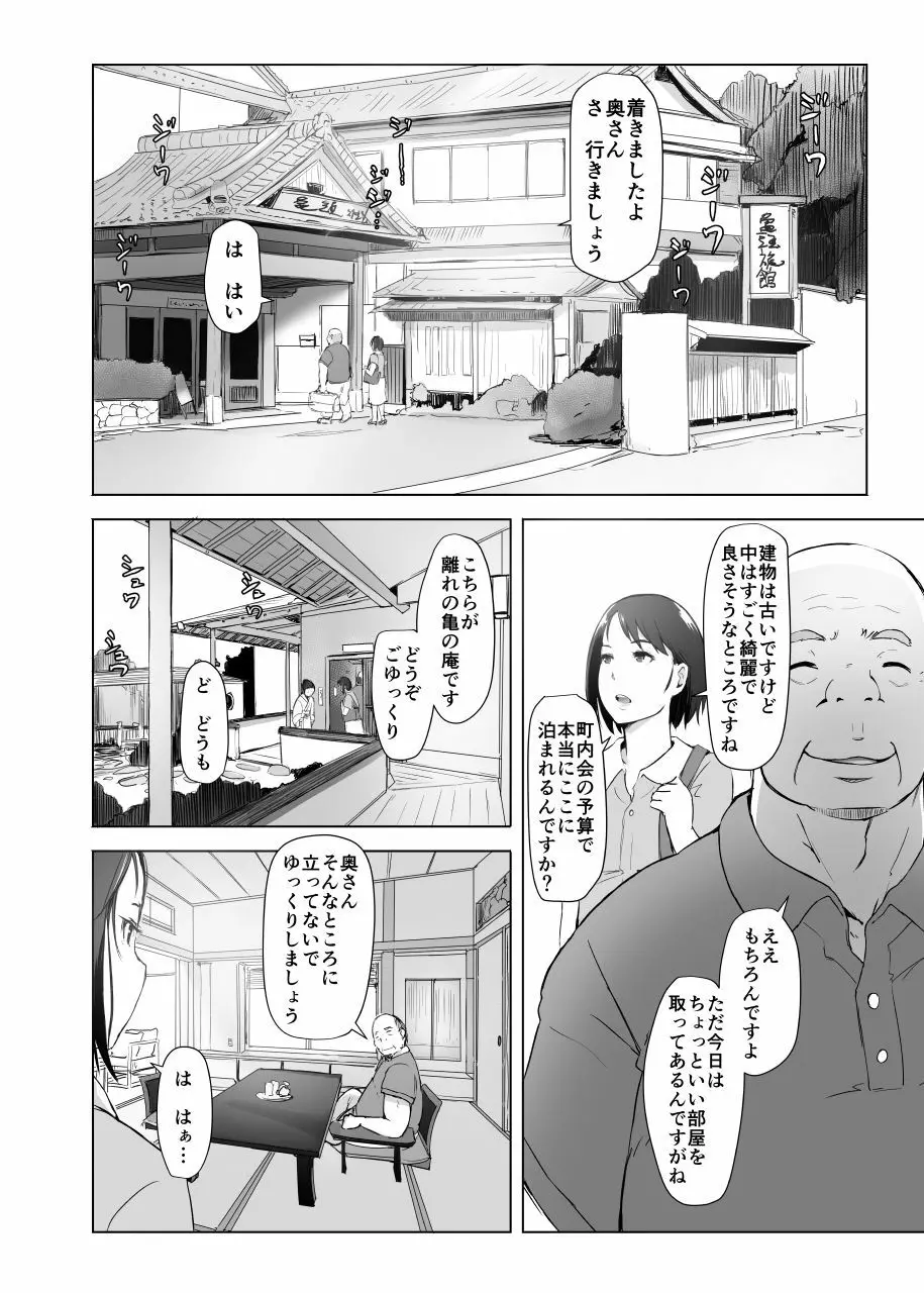 人妻とNTR下見旅行 Page.5