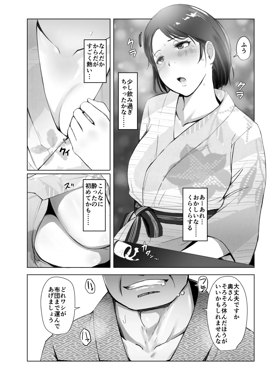 人妻とNTR下見旅行 Page.9