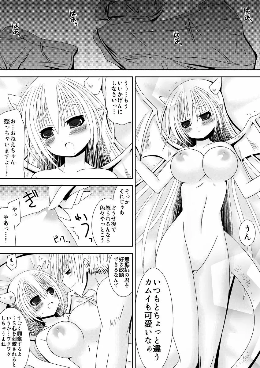 お姉ちゃんにエッチなことしちゃいけません! 5 Page.7