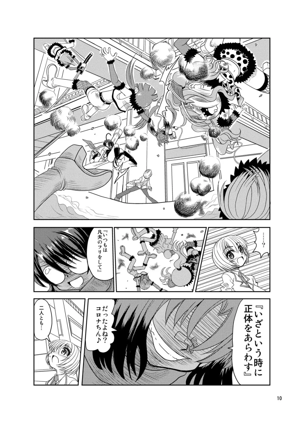 くのいちんこ ~男の娘忍者VSふたなり忍者~ Page.10