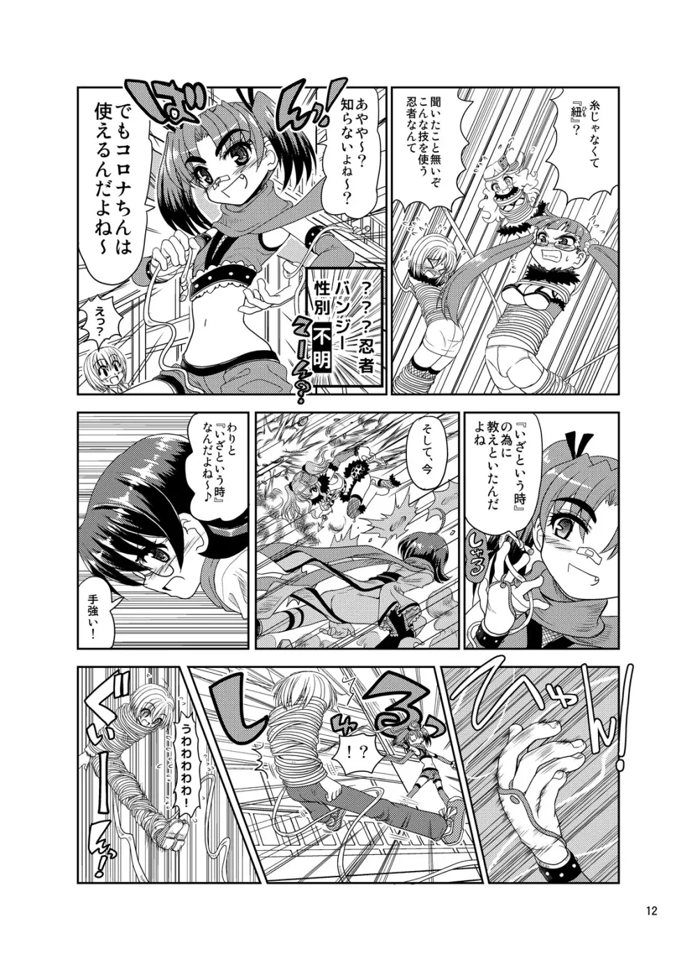 くのいちんこ ~男の娘忍者VSふたなり忍者~ Page.12