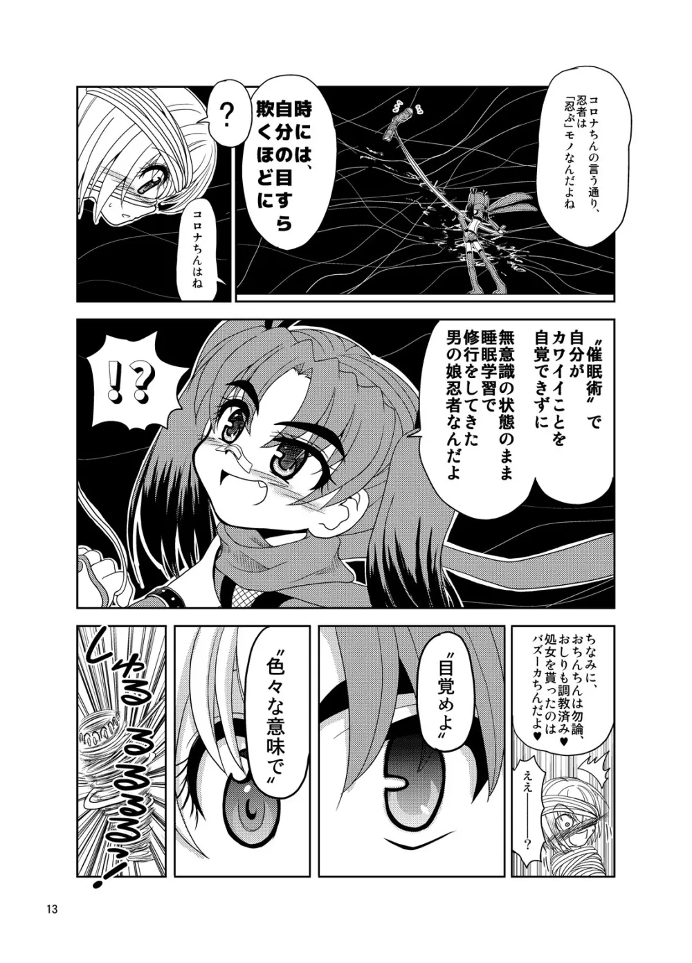 くのいちんこ ~男の娘忍者VSふたなり忍者~ Page.13