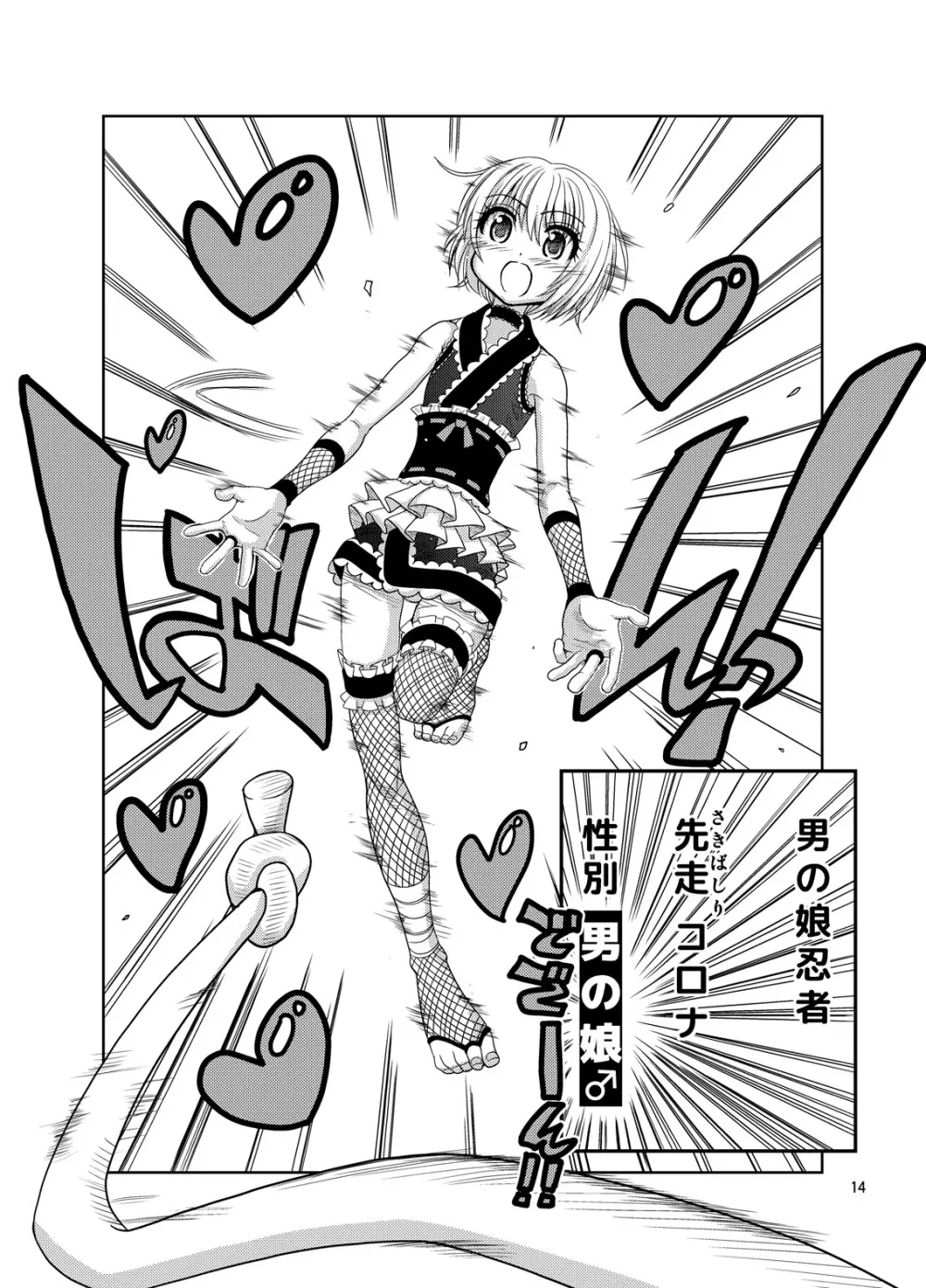 くのいちんこ ~男の娘忍者VSふたなり忍者~ Page.14